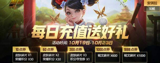 王者荣耀10.19更新了什么 王者荣耀10.19更新内容一览