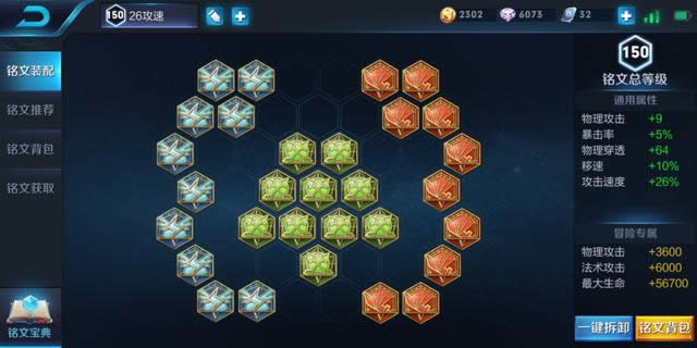 王者荣耀16吸26攻速36暴击是什么意思 王者荣耀铭文搭配解析