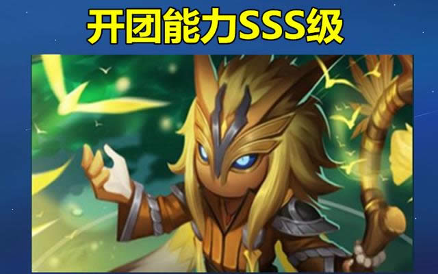 王者荣耀哪一些英雄适合开团 王者荣耀英雄开团能力评级