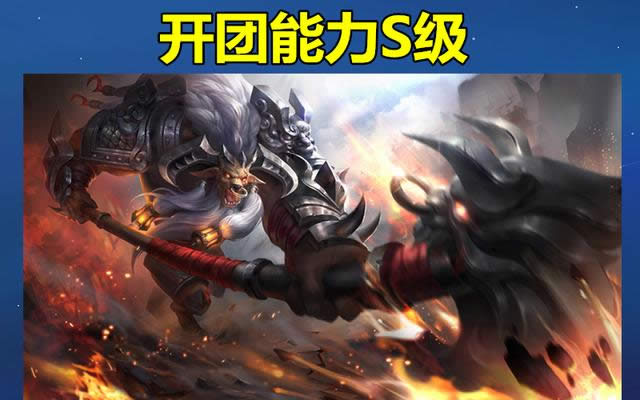 王者荣耀哪一些英雄适合开团 王者荣耀英雄开团能力评级