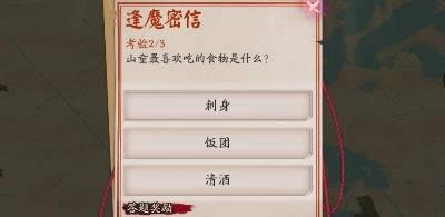 ����ʦɽͯ��ϲ���Ե�ʳ����ʲô ����ʦ��ħ���Ŵ�