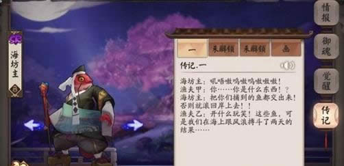 阴阳师传记中海坊主为何要打劫并威胁渔夫们 阴阳师逢魔密信答案