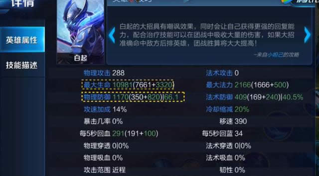 王者荣耀S13白起如何出装 王者荣耀S13白起出装推荐