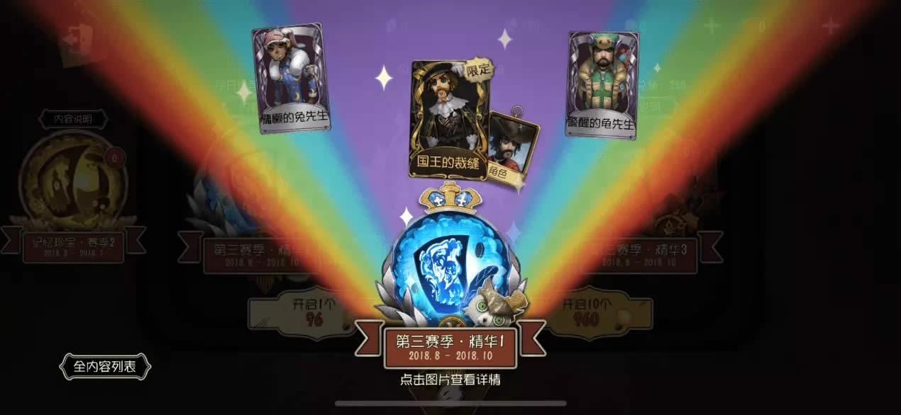 第五人格第三赛季冲刺活动有什么 第五人格第三赛季冲刺活动奖励一览