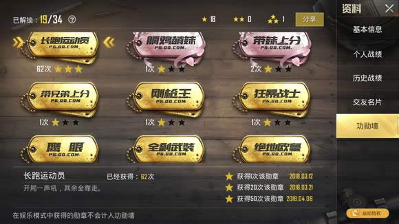 刺激战场称号如何达成 刺激战场称号获得条件汇总