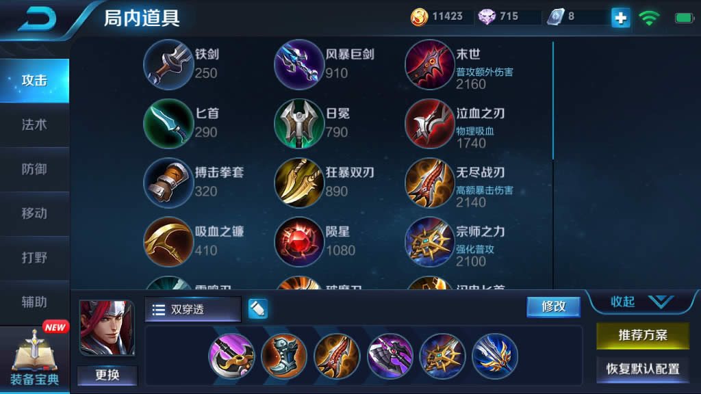 王者荣耀S13韩信打野如何出装 王者荣耀S13韩信双重打野出装推荐