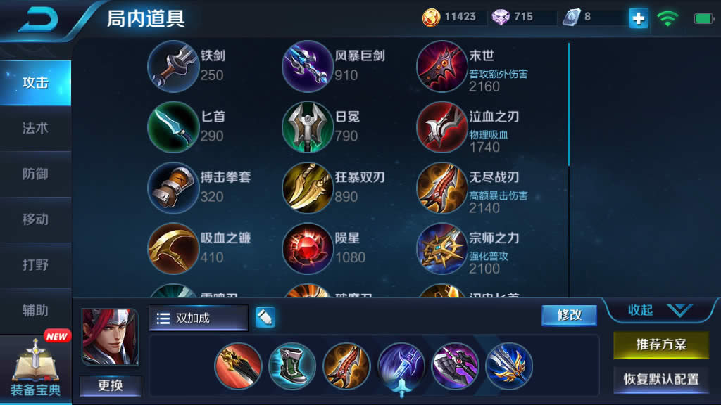 王者荣耀S13韩信打野如何出装 王者荣耀S13韩信双重打野出装推荐