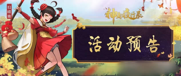 神都夜行录踏青活动如何玩 神都夜行录踏青活动流程攻略