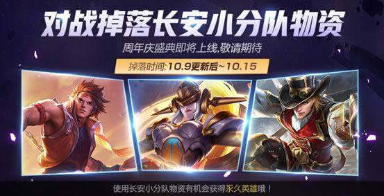 王者荣耀10.9更新了什么 王者荣耀10.9更新内容一览