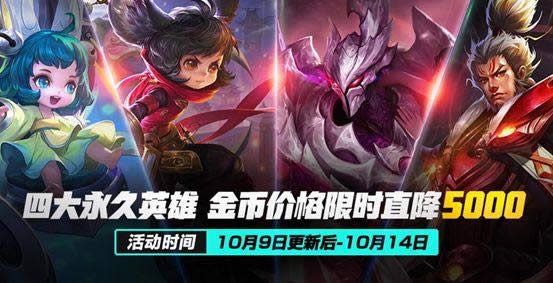 王者荣耀10.9更新了什么 王者荣耀10.9更新内容一览