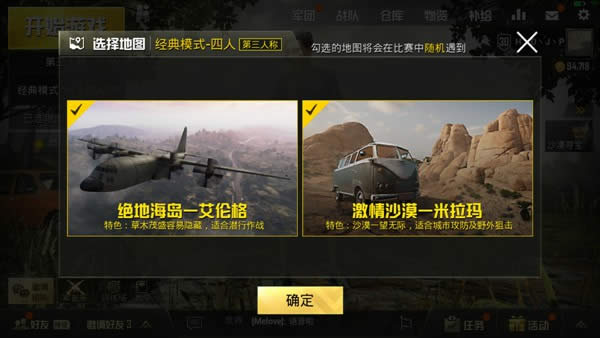 刺激战场海岛沙漠地图各有什么特色 刺激战场海岛沙漠地图对比