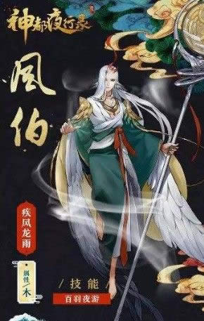 神都夜行录风伯如何获得 神都夜行录新妖灵风伯获取攻略