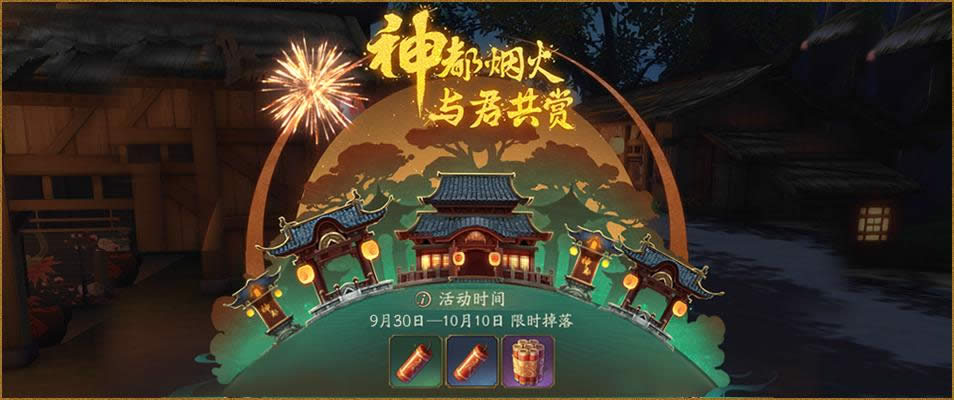 神都夜行录9.30更新了什么 神都夜行录9.30更新公告