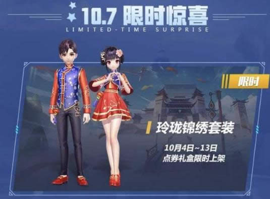 QQ飞车手游国庆有什么活动 QQ飞车手游国庆活动一览