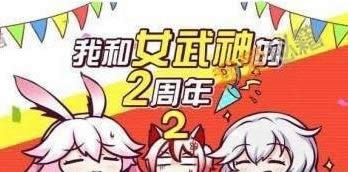 崩坏3两周年礼物兑换码如何获得 崩坏3两周年礼物兑换码分享