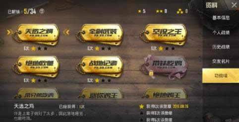 刺激战场如何成为天选之鸡 刺激战场天选之鸡称号获取攻略