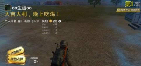 刺激战场如何成为天选之鸡 刺激战场天选之鸡称号获取攻略