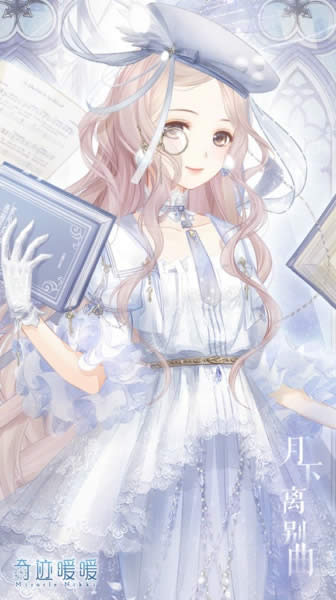 奇迹暖暖月下离别曲套装如何获得 奇迹暖暖月下离别曲套装获取方式