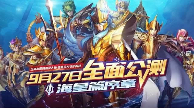 圣斗士星矢手游9月27日更新了什么 圣斗士星矢手游海皇篇序章活动介绍