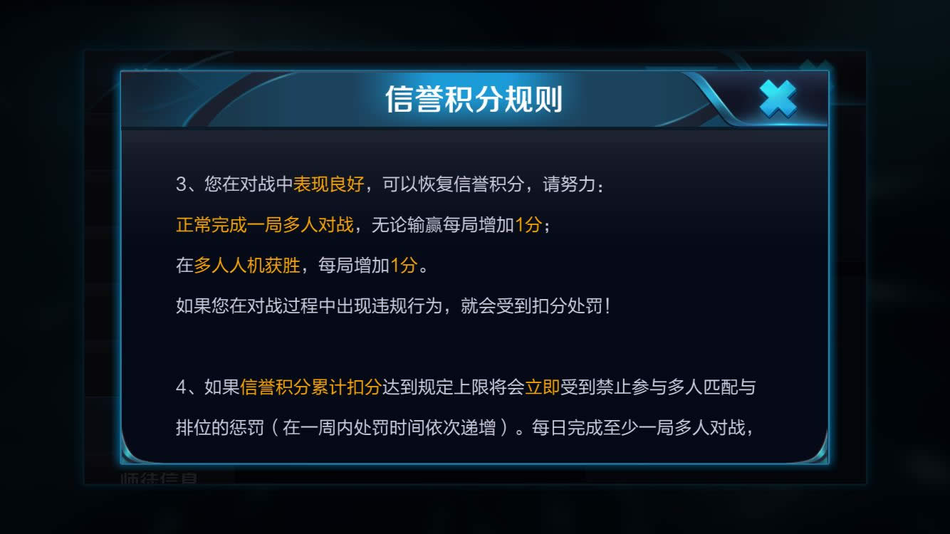 王者荣耀信誉积分上限如何增加 王者荣耀信誉积分上限如何达到100分以上