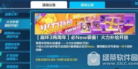 崩坏3火力补给如何玩 崩坏3火力补给玩法介绍