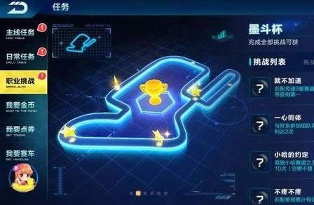 QQ飞车手游职业挑战如何玩 QQ飞车手游职业挑战攻略