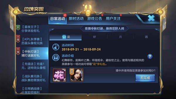 王者荣耀中秋灯谜花好月圆是哪一些英雄 王者荣耀中秋灯谜活动详解