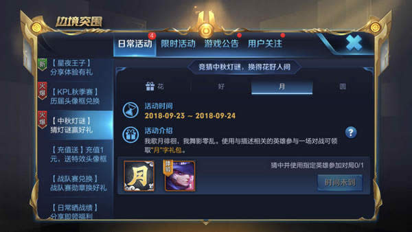 王者荣耀中秋灯谜花好月圆是哪一些英雄 王者荣耀中秋灯谜活动详解