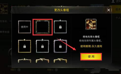 刺激战场头像框如何换 刺激战场头像框在哪换