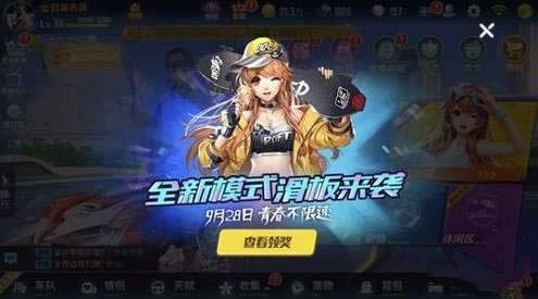 QQ飞车手游滑板模式什么时候上线 QQ飞车手游滑板模式上线时间