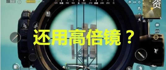 刺激战场如何扩大视野 刺激战场扩大视野bug操作方法介绍