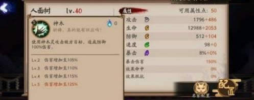 阴阳师人面树如何样 阴阳师人面树技能分析