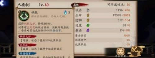 阴阳师人面树如何样 阴阳师人面树技能分析