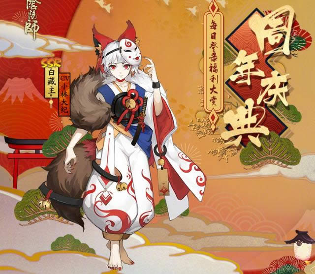 阴阳师周年庆登陆有什么奖励 阴阳师周年庆登陆福利一览