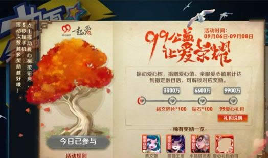 王者荣耀99公益日活动如何玩 王者荣耀99公益日活动攻略