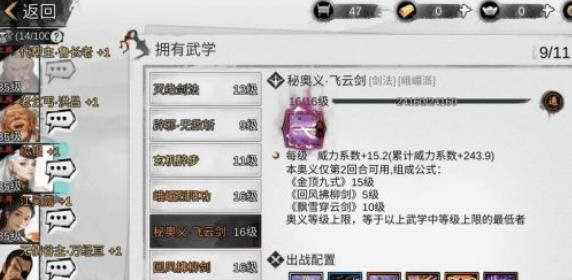 我的侠客奥义有哪一些 暗金奥义总结