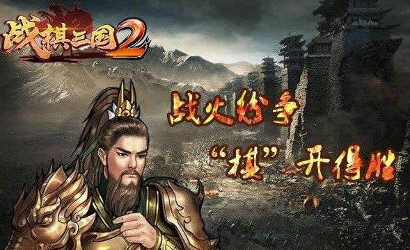 战棋三国2必买英雄 战棋三国2必练武将