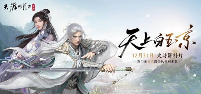 天涯明月刀手游连续签到30天奖励列表 连续签到30天可以取得什么称号