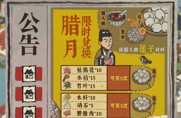 江南百景图莲子兑换攻略 莲子兑换所需资源列表
