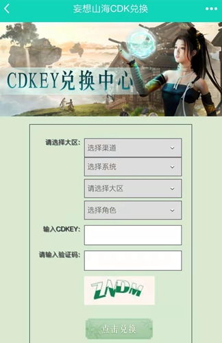 妄想山海兑换码在什么地方里使用 妄想山海兑换码使用办法