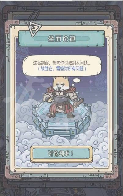 最强蜗牛剑神二弟子问题规范答案 剑神二弟子坐而论道答案