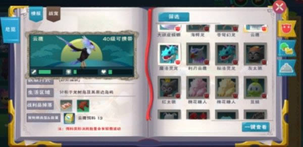 创造与魔法云鹰饲料如何做 云鹰饲料配方及位置详细说明