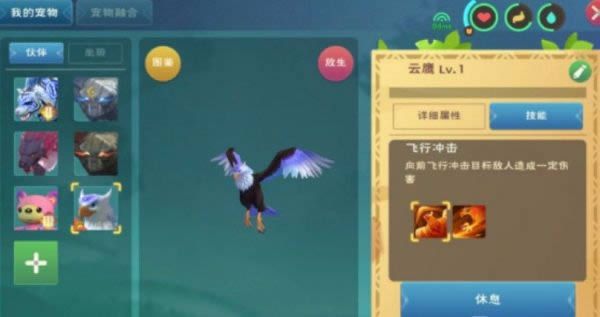 创造与魔法云鹰饲料如何做 云鹰饲料配方及位置详细说明