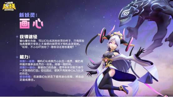 一起来捉妖画心如何获得 一起来捉妖画心获得办法