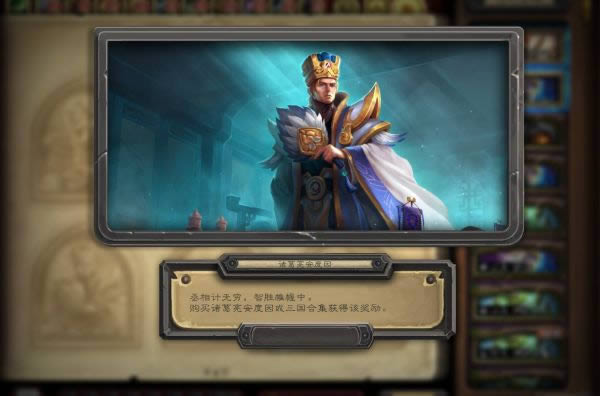 炉石传说三国合集皮肤如何获得 三国合集皮肤介绍