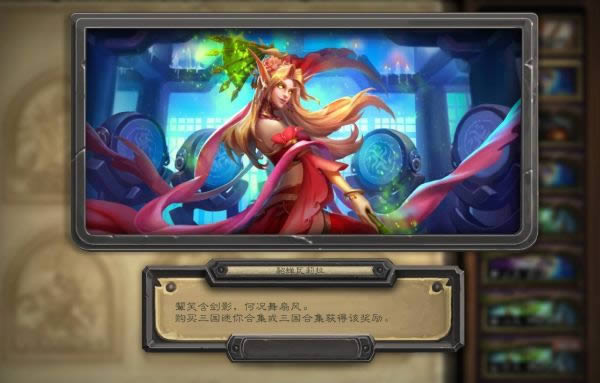 炉石传说三国合集皮肤如何获得 三国合集皮肤介绍