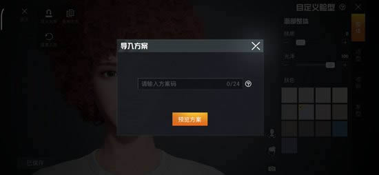 与平精英捏脸代码小丑 小丑捏脸代码数据分享