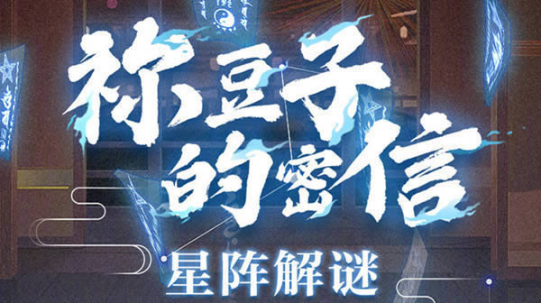 阴阳师每周四被称为什么日子 每周四被称为什么日子正确答案