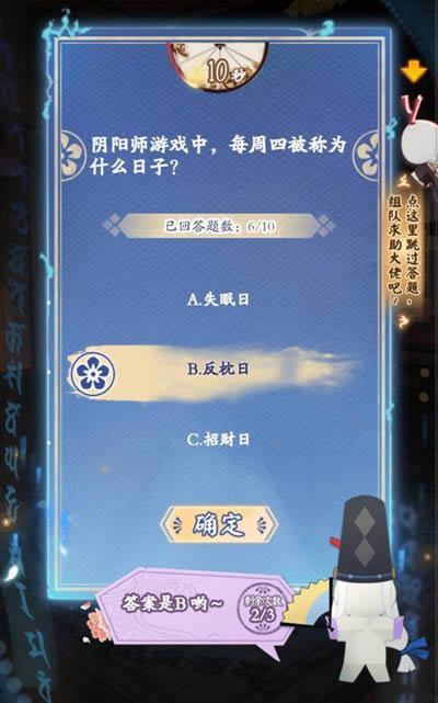 阴阳师每周四被称为什么日子 每周四被称为什么日子正确答案