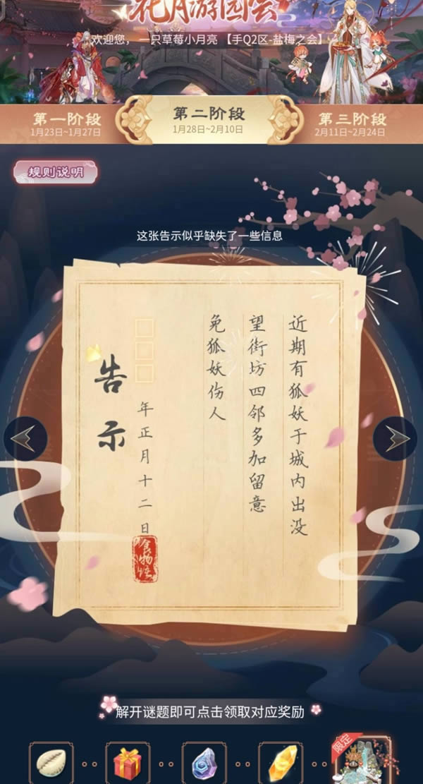 食物语花月游园会第二阶段答案大全 花月游园会第二阶段告示谜底答案总结